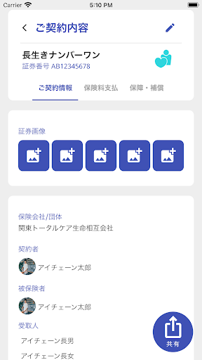 うちの保険 - 保険管理アプリ Screen 3