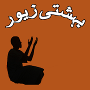 Isalami Book Behshti Zewar  Icon