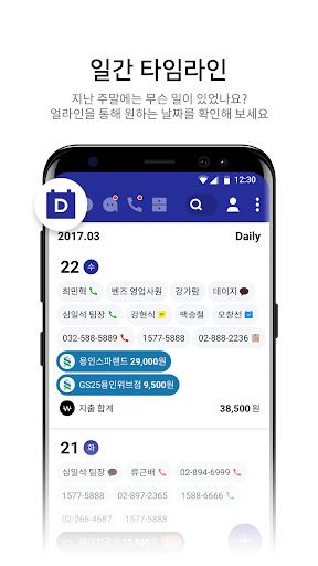 얼라인 align - 문자, 전화, 연락처 통합 문자앱 Screen 2