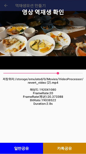 역방향재생 비디오 (역재생 모션 만들기, 리버스영상 만 Screen 3