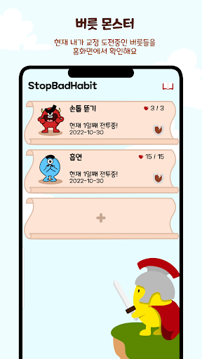 Android application StopBadHabit screenshort