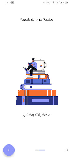 منصة درع التعليمية Screen 3