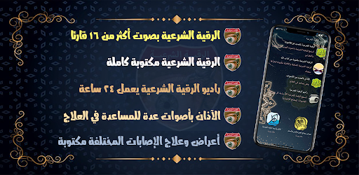 الرقية الشرعية بدون نت الصوتية Screenshot 1 - AppWisp.com