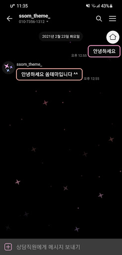 [SSOM]twinklecandy_TALK Screen 3