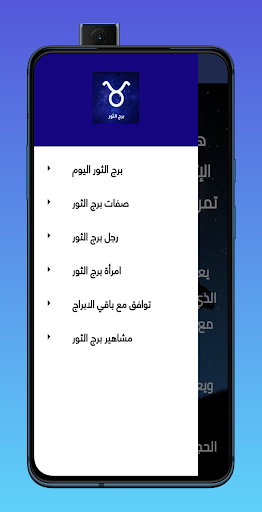 برج الثور Screen 2