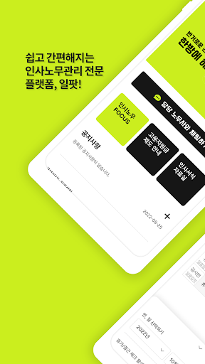 Android application 일팟 screenshort