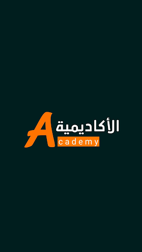 Academy - الأكاديمية Screen 2