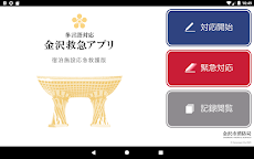 多言語対応金沢救急アプリ 宿泊施設応急救護版のおすすめ画像1