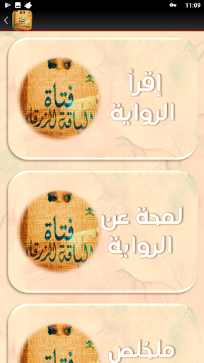 رواية فتاة الياقة الزرقاء