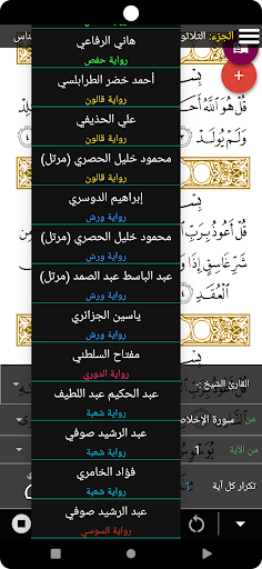 القران مع الصوت برواية حفص