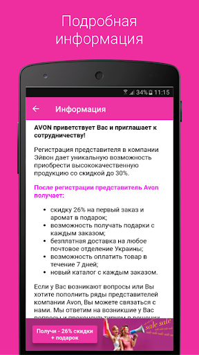 Каталог AVON Украина Screen 3