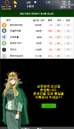 Android application 문코인 screenshort