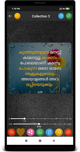 Malayalam Status, മലയാളം Quote Screen 2