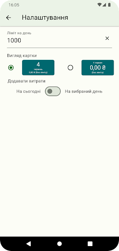 Ліміт витрат Screen 3