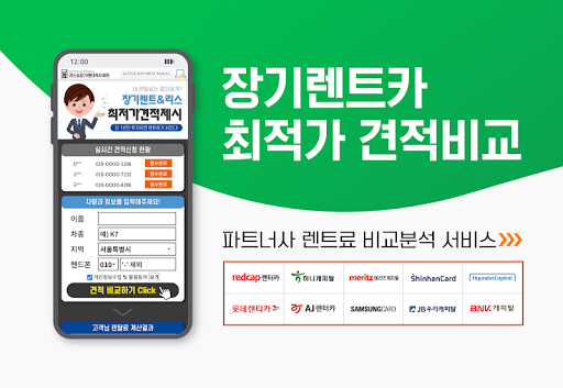 Android application 장기렌트 신차 구매 장기렌트카가격비교 홈쇼핑 장기렌터카 screenshort