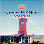 Telephone directory 2018(Government of Bihar)