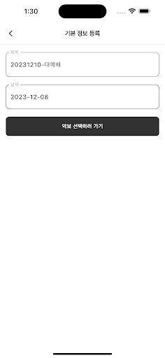 Android application 콘티메이크 screenshort