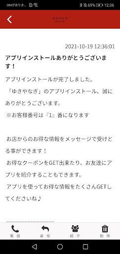 ゆきやなぎ公式アプリ Screen 2