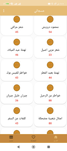مسجاتي المطور والمنوع Screen 3
