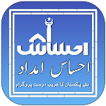 Cover Image of Download PM Ehsaas Imdad Program 3.0 APK