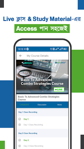 INVESMATE- বাংলায় স্টক মার্কেট Screen 3