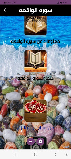 Al waqeah-سورة الواقعه Screen 2