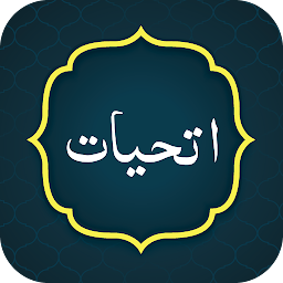 Attahiyat Dua اتحیات: Download & Review