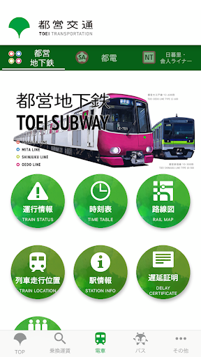 TOEI TRANSPORTATION Screen 3