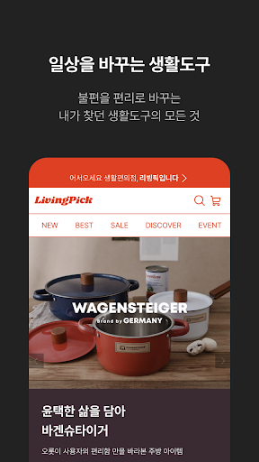 리빙픽- 일상이 즐거워지는 생활편의점 Screen 2