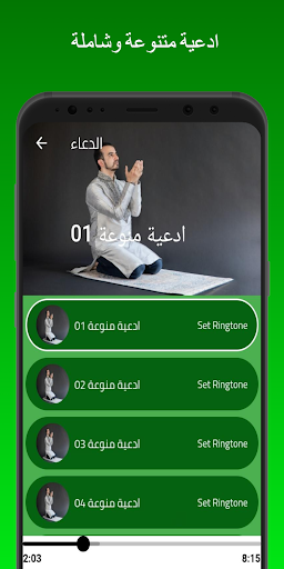 الدعاء المستجاب لقضاء الحاجة Screen 2