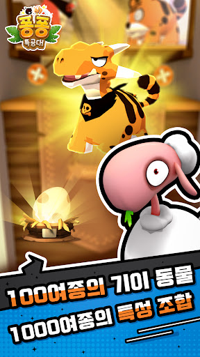 퐁퐁특공대 Screen 3
