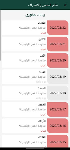Android application Ontime MOHU screenshort