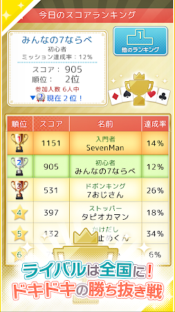 Game screenshot みんなの７ならべ～定番トランプゲーム apk download