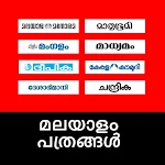 Cover Image of Download Malayalam Newspapers  APK