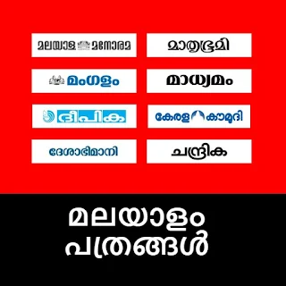 Malayalam Newspapers apk