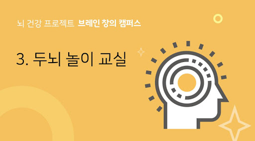 브레인창의캠퍼스C
