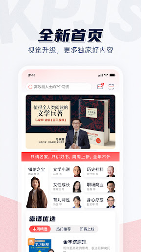 Android application 靠谱讲书 screenshort