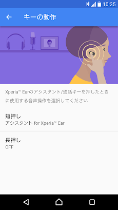 Xperia™ Earのおすすめ画像5
