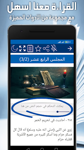 بستان الواعظين ورياض السامعين Screen 3