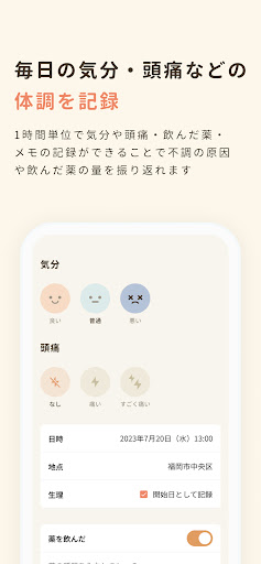 harema／気圧頭痛・PMS等の不調がわかる体調予報アプリ Screen 3