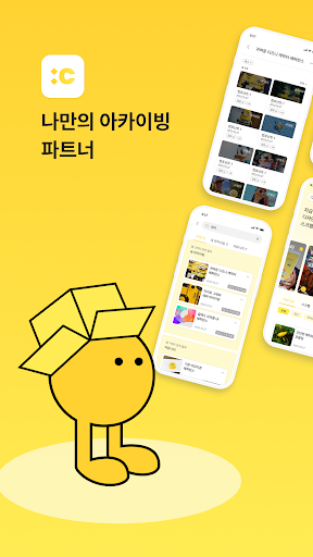 Android application 올카이브 - All:chive screenshort
