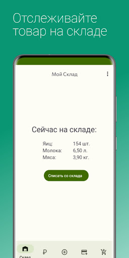 Android application Мое Хозяйство + Инкубатор screenshort