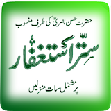 70 Astaghfar 7 Manzilain ( Urdu Islamic App) icon
