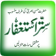 70 Astaghfar 7 Manzilain ( Urdu Islamic App)
