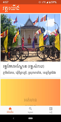 វត្តយើង - WatYeung Screen 3