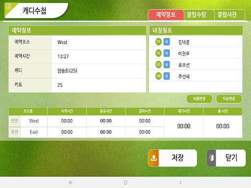 YIDO 금강(캐디앱) Screen 3