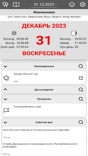 Android application Календарь событий screenshort