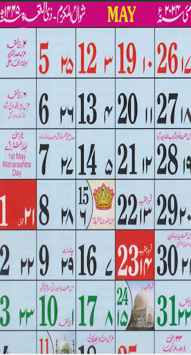Urdu Calendar 2025 Islamic Screen 3