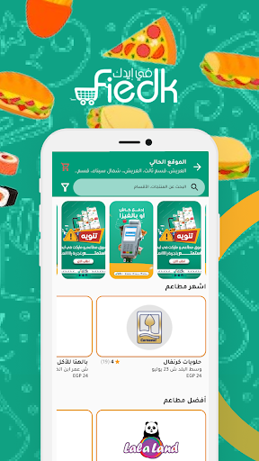 Fiedk - في ايدك Screen 2