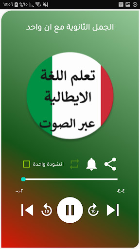 Android application تعلم اللغة الإيطالية عرب بلصوت screenshort